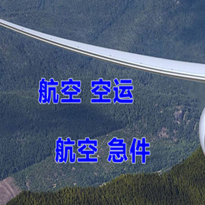 黄山屯溪机场货运快递-选东方航空和上海航空