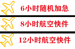 黄山屯溪机场货运快递公司,专业空运当天件